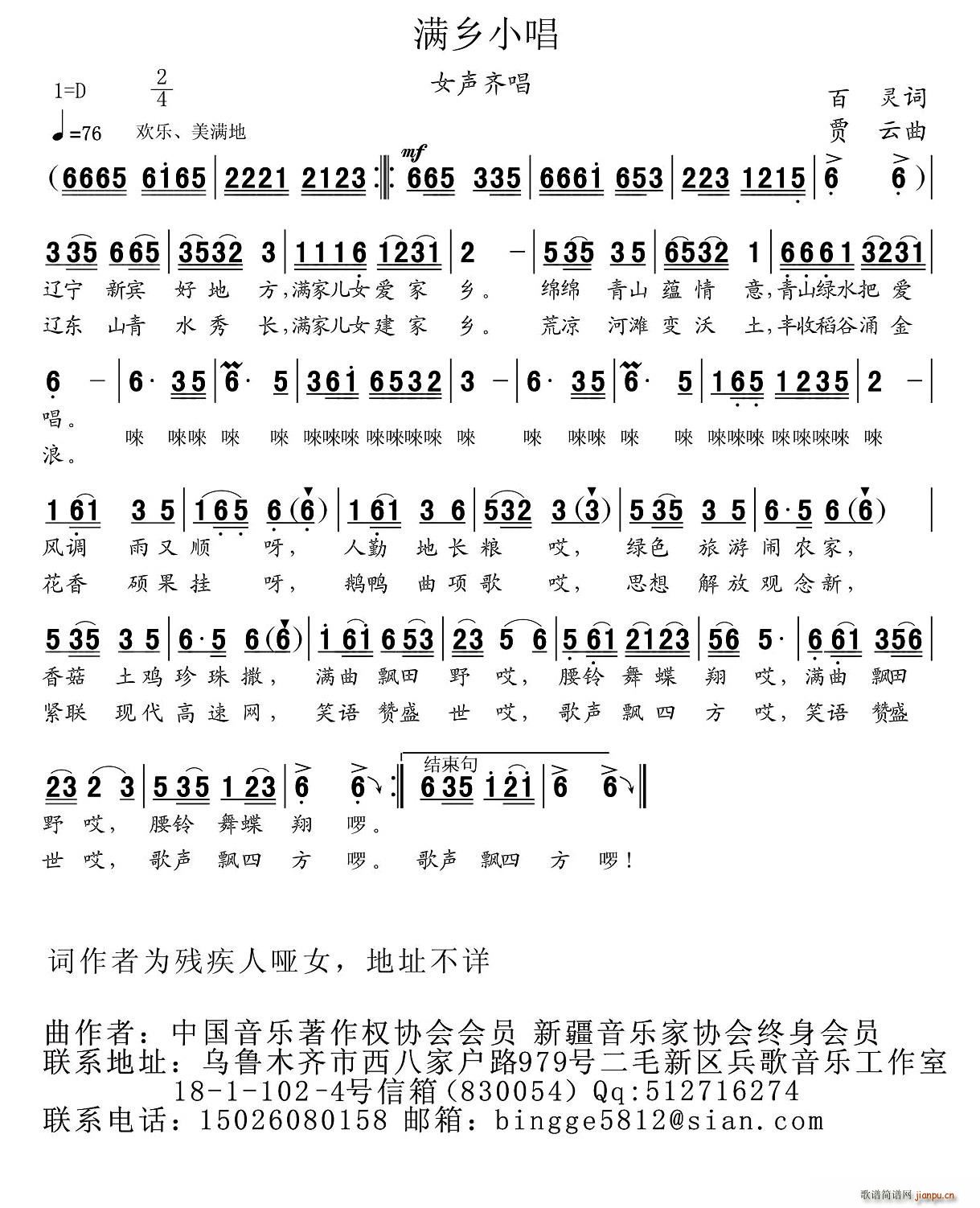 满乡小唱(四字歌谱)1
