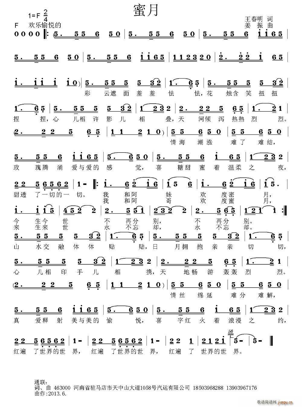 蜜月(二字歌谱)1