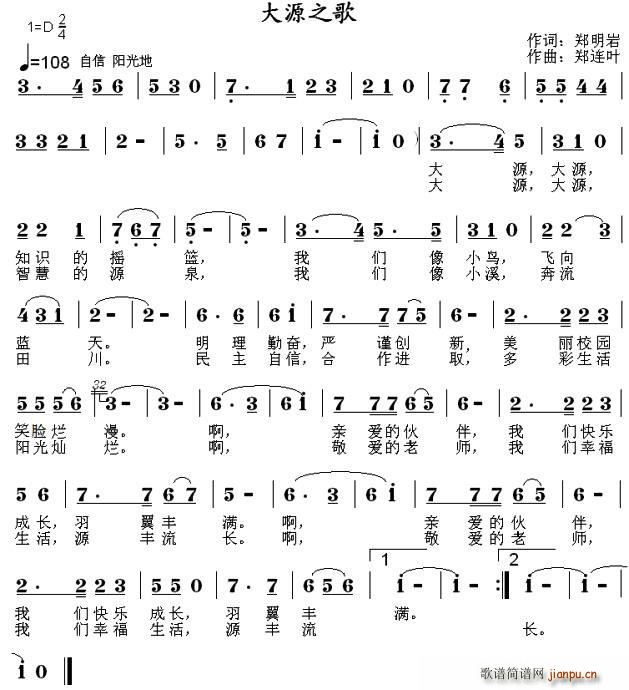 大源之歌(四字歌谱)1