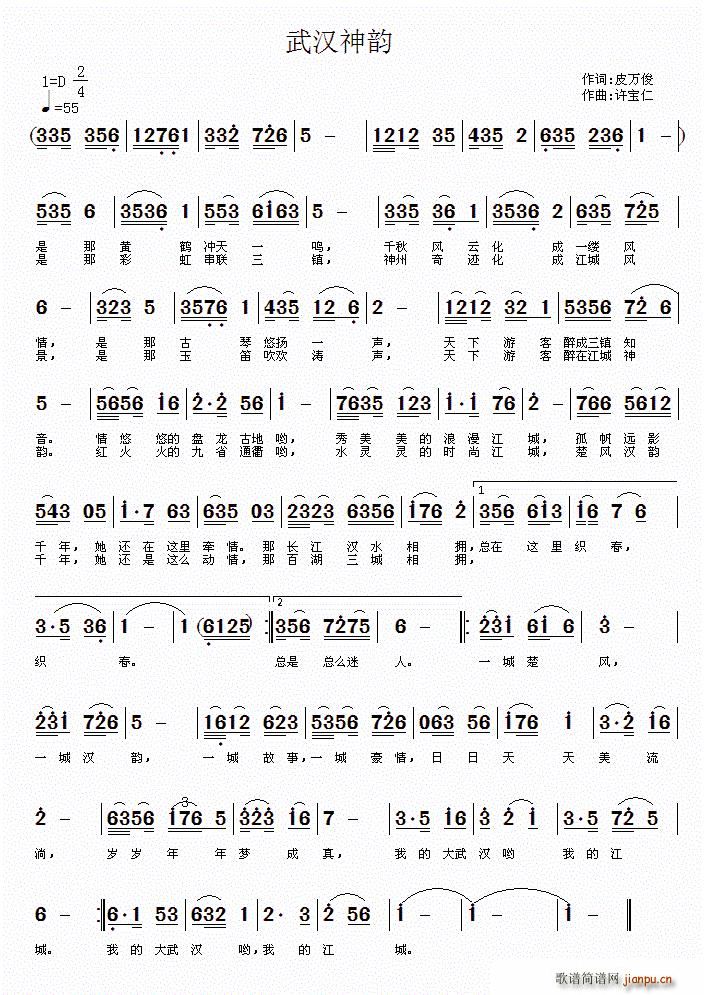 武汉神韵(四字歌谱)1