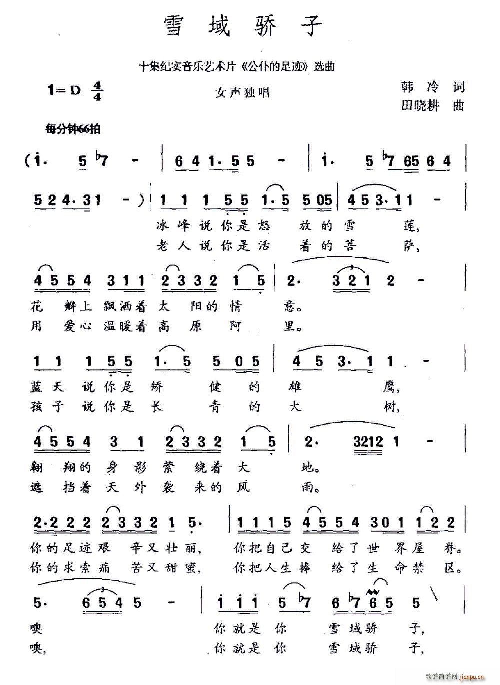 雪域骄子(四字歌谱)1