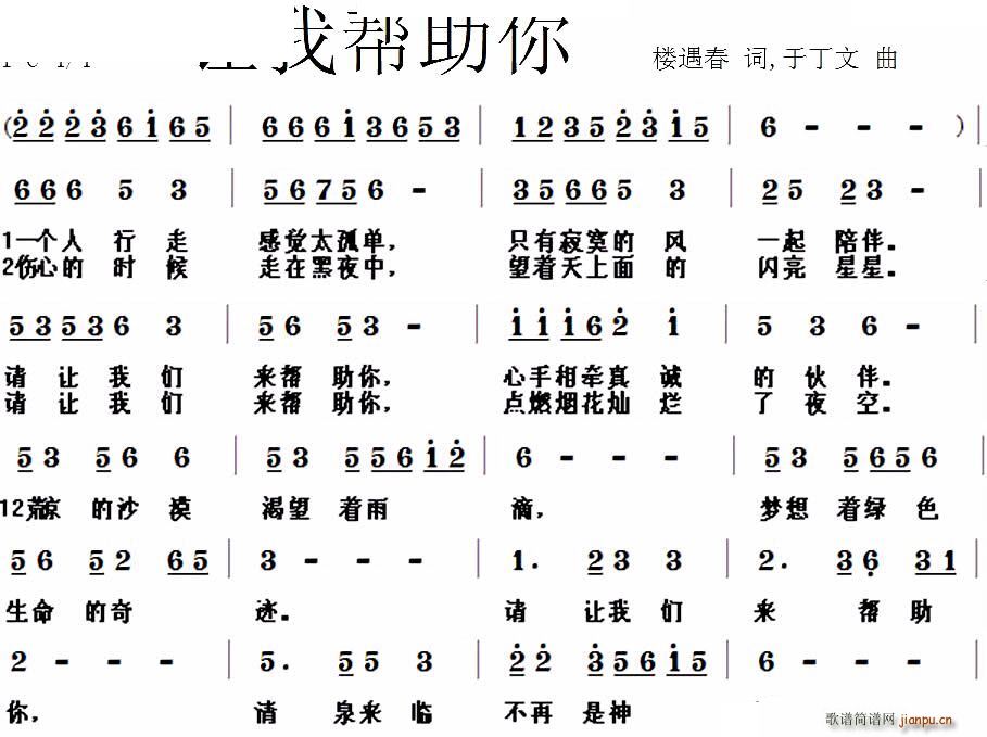 让我帮助你(五字歌谱)1