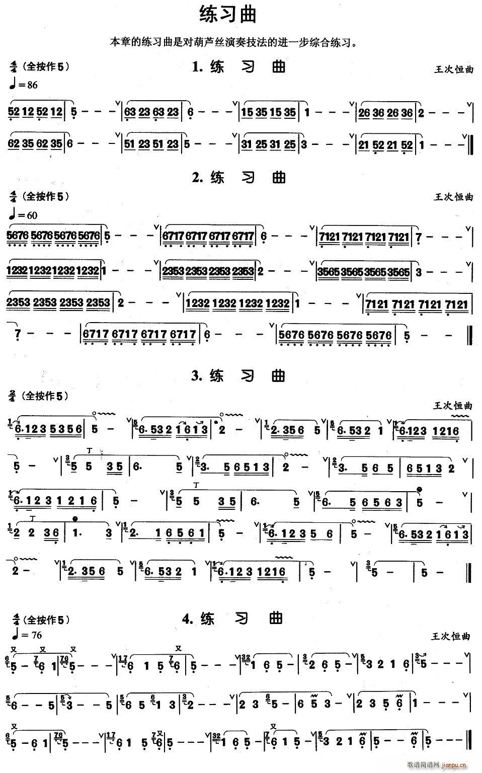 葫芦丝基本技巧练习曲——综合练习曲4首(葫芦丝谱)1