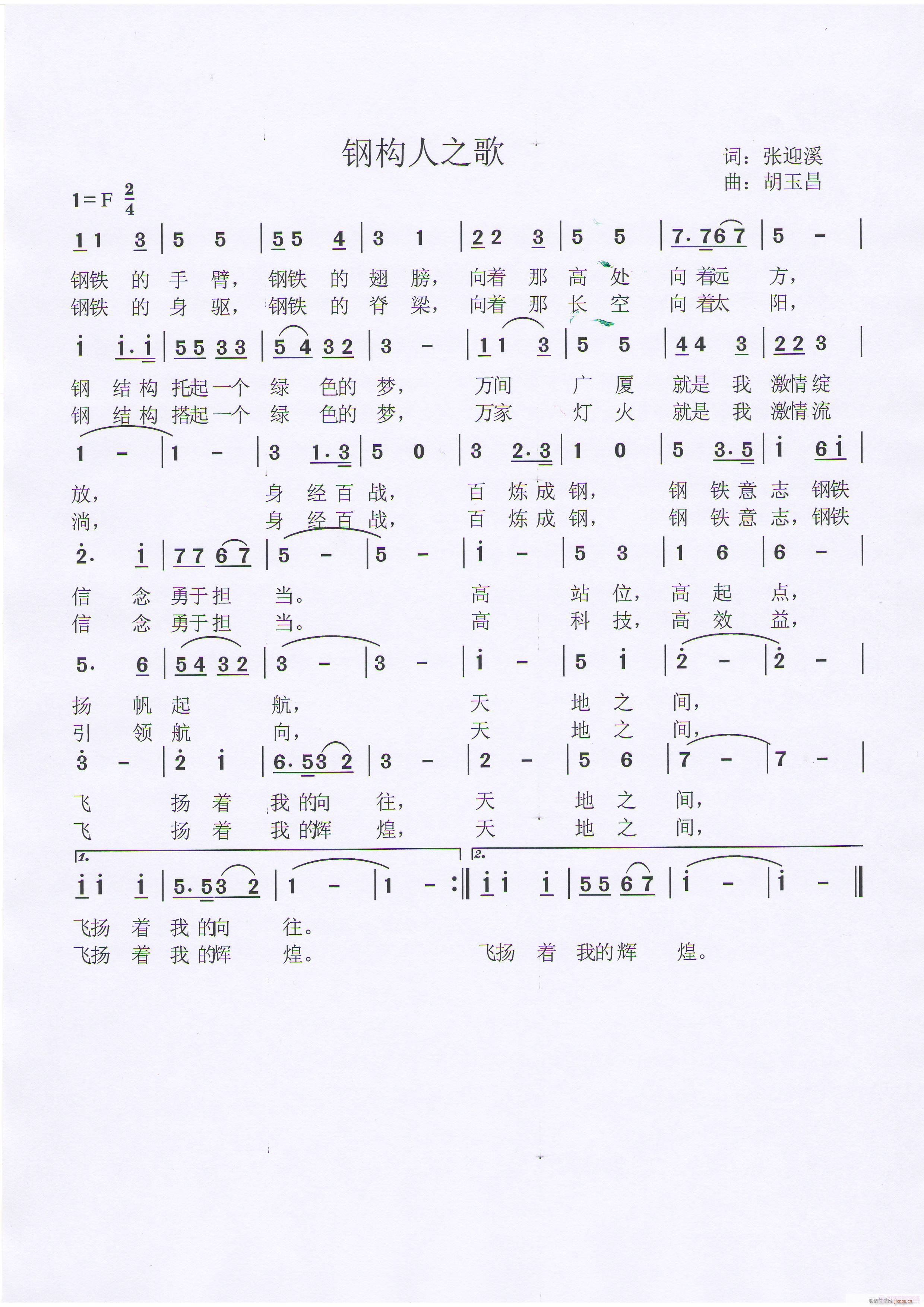 钢构人之歌(五字歌谱)1
