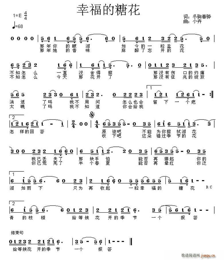 幸福的糖花(五字歌谱)1