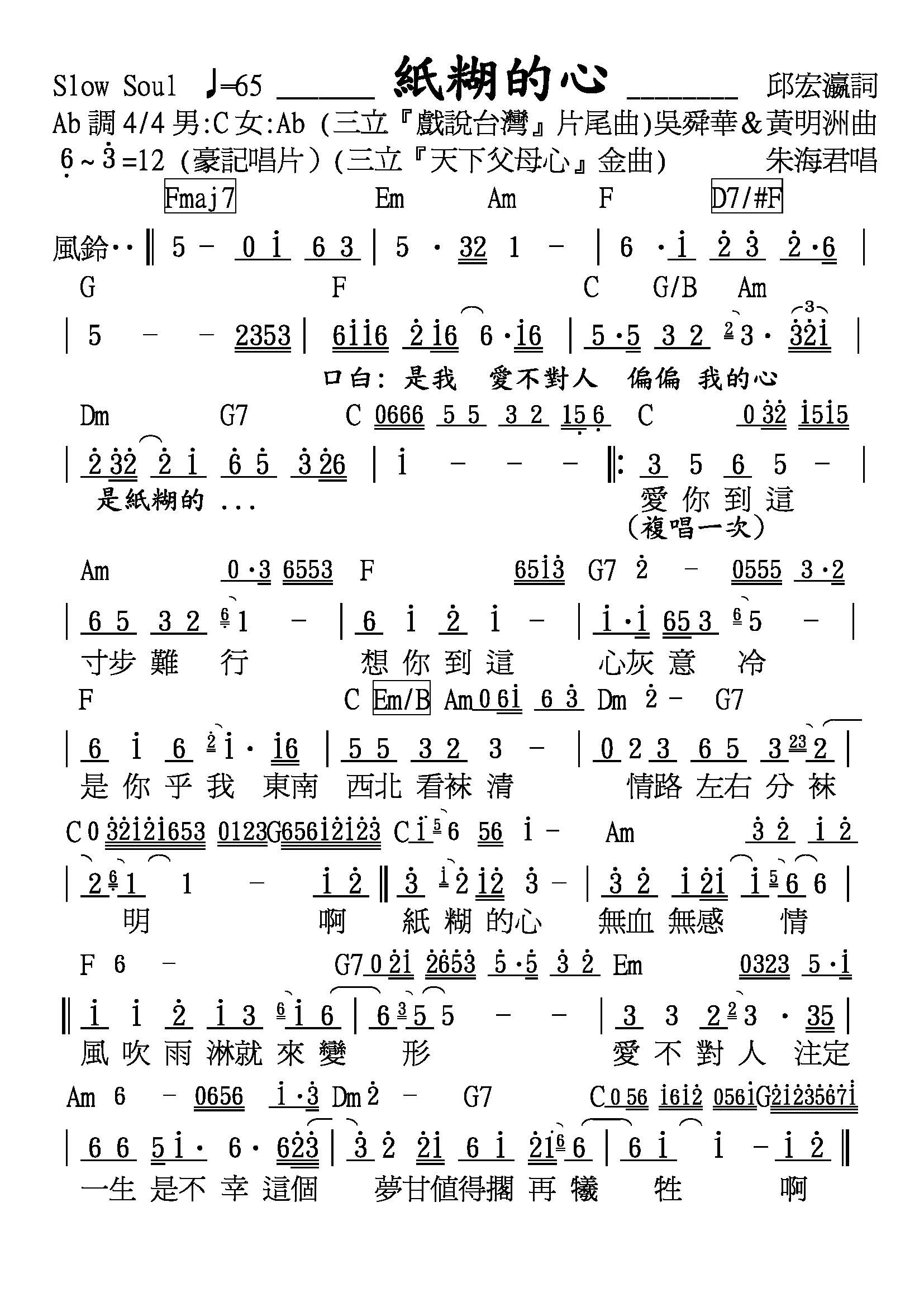 纸糊的心(四字歌谱)1