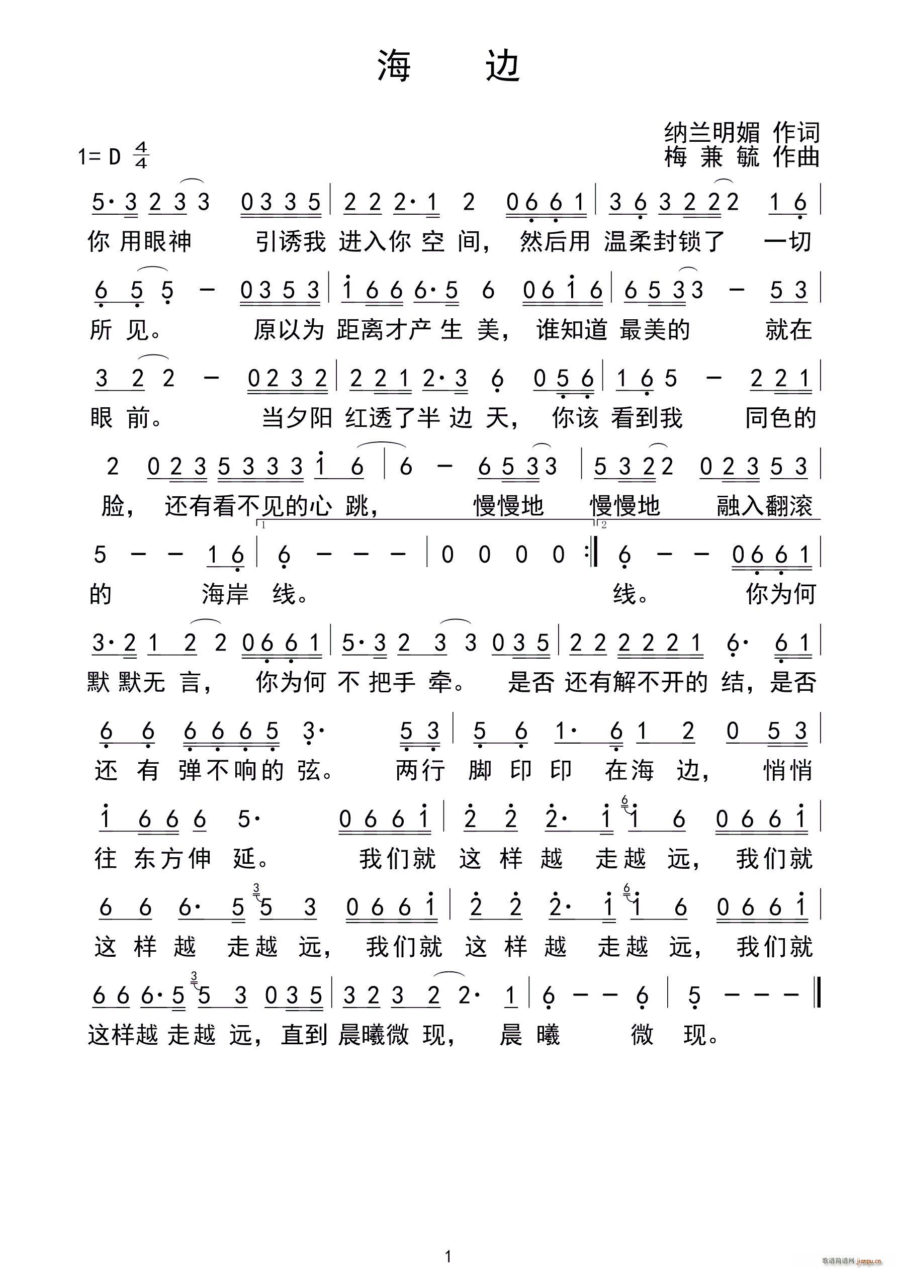 海边 梅兼毓作(七字歌谱)1