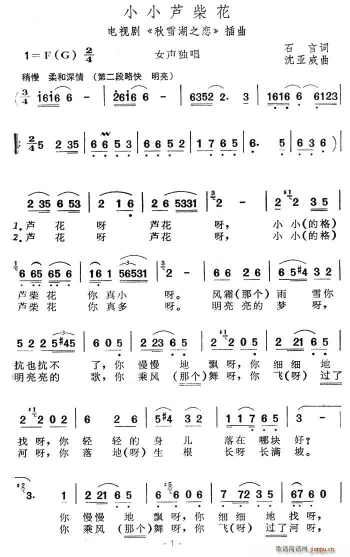 小小芦柴花(五字歌谱)1