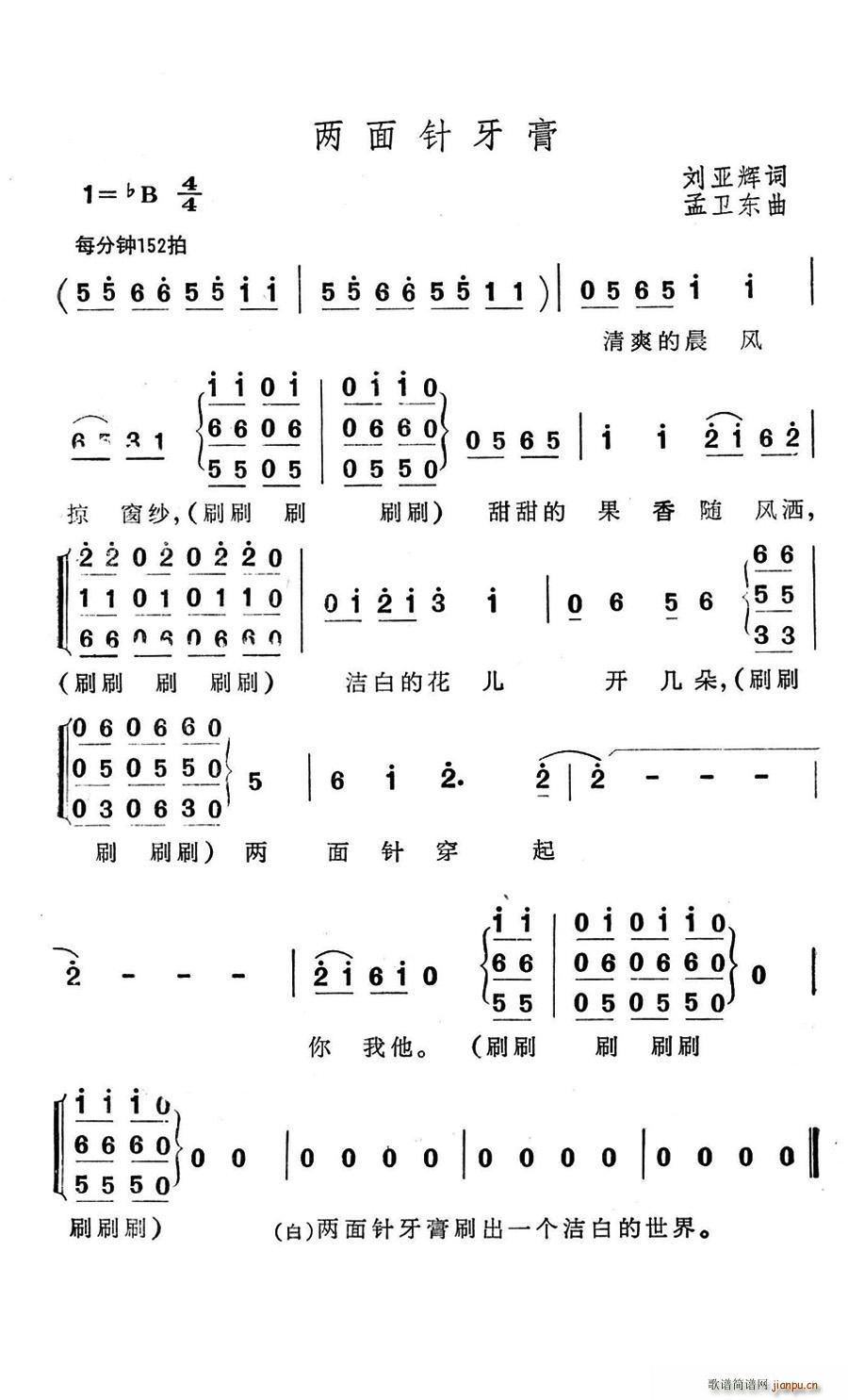 两面针牙膏(五字歌谱)1