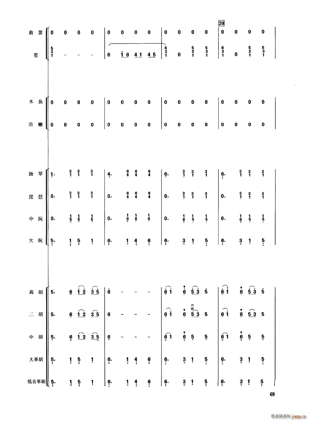 中国民族器乐合奏曲集 051 100(总谱)22