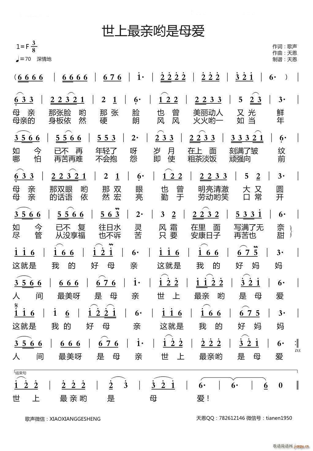 世上最亲哟是母爱 天恩原创作品(十字及以上)1