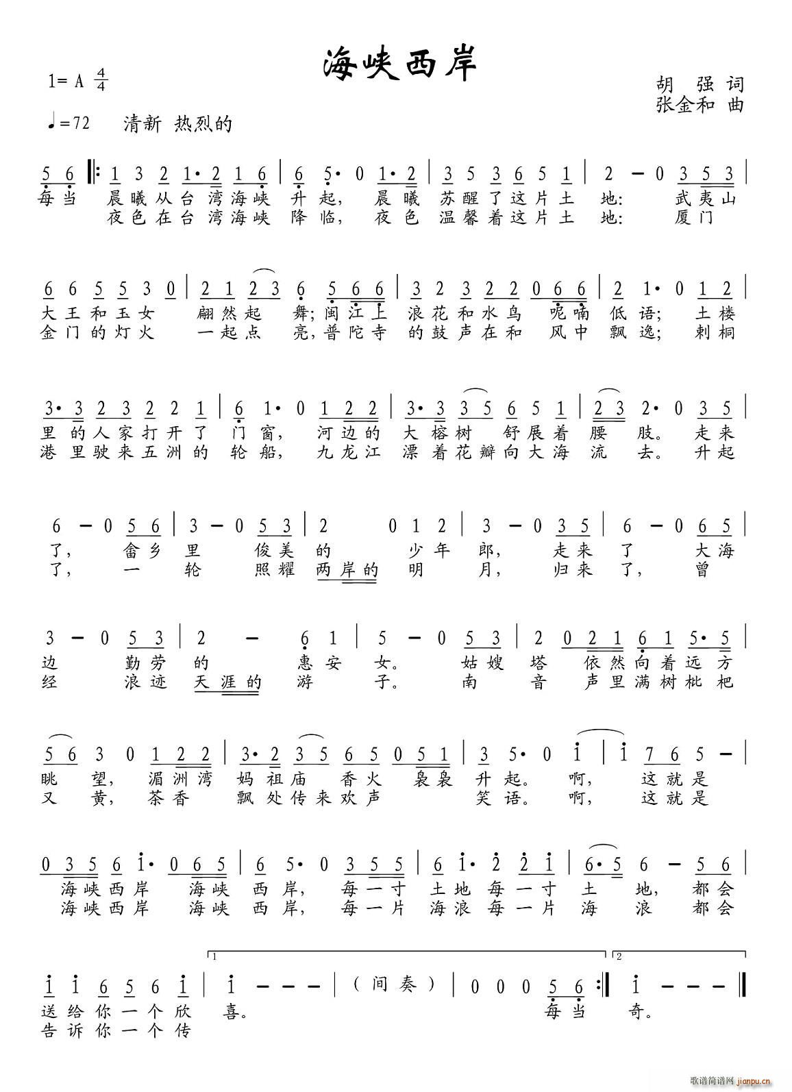 海峡西岸(四字歌谱)1