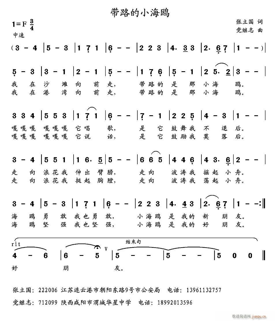 带路的小海鸥(六字歌谱)1