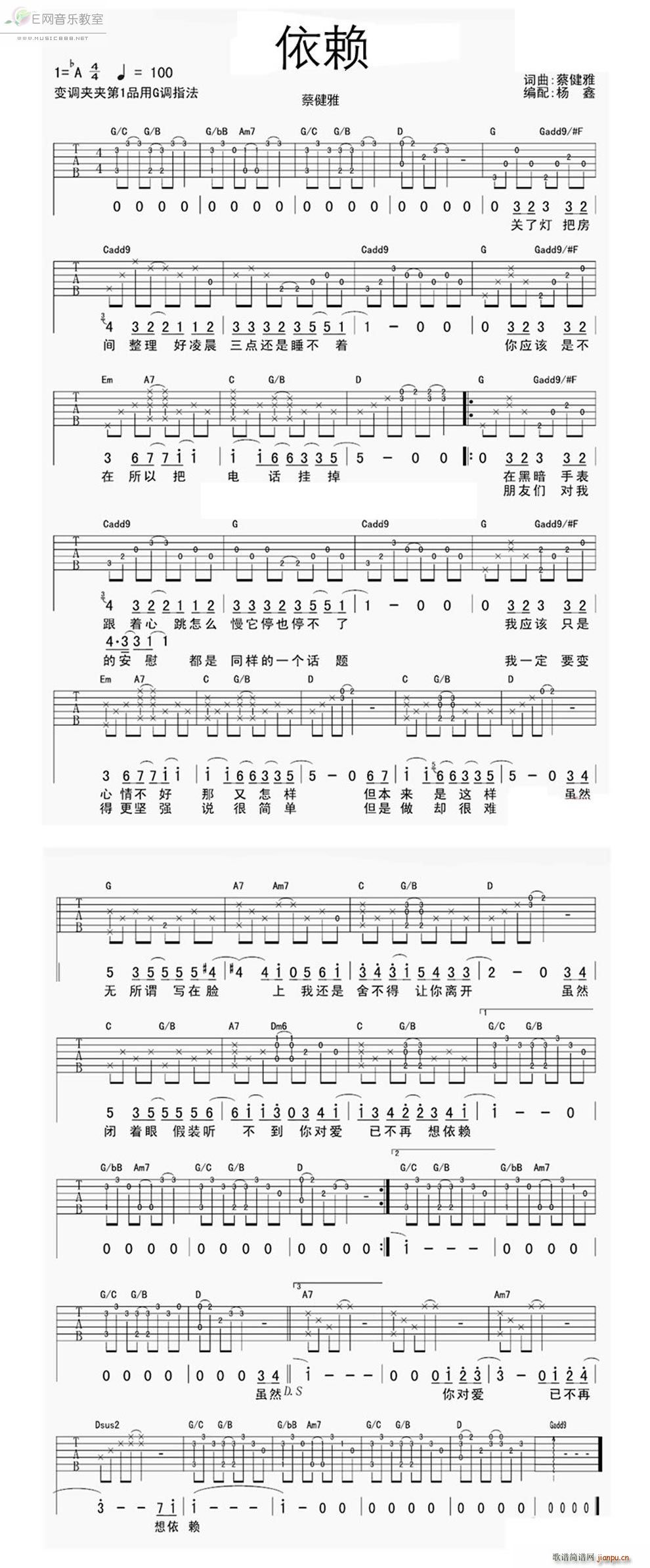 依赖 蔡健雅(吉他谱)1