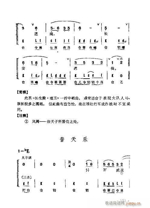 京剧群曲汇编141-178(京剧曲谱)11