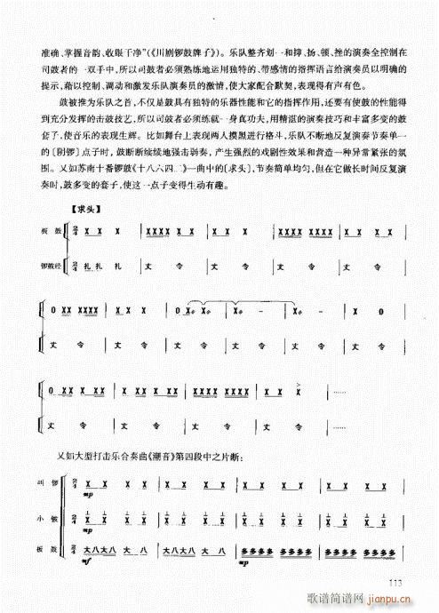 民族打击乐演奏教程101-120(十字及以上)13