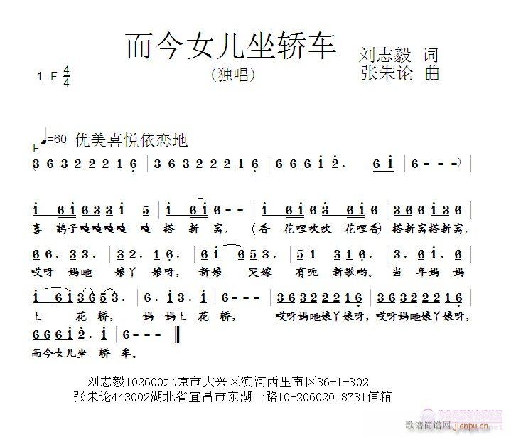 而今女儿坐轿车(七字歌谱)1