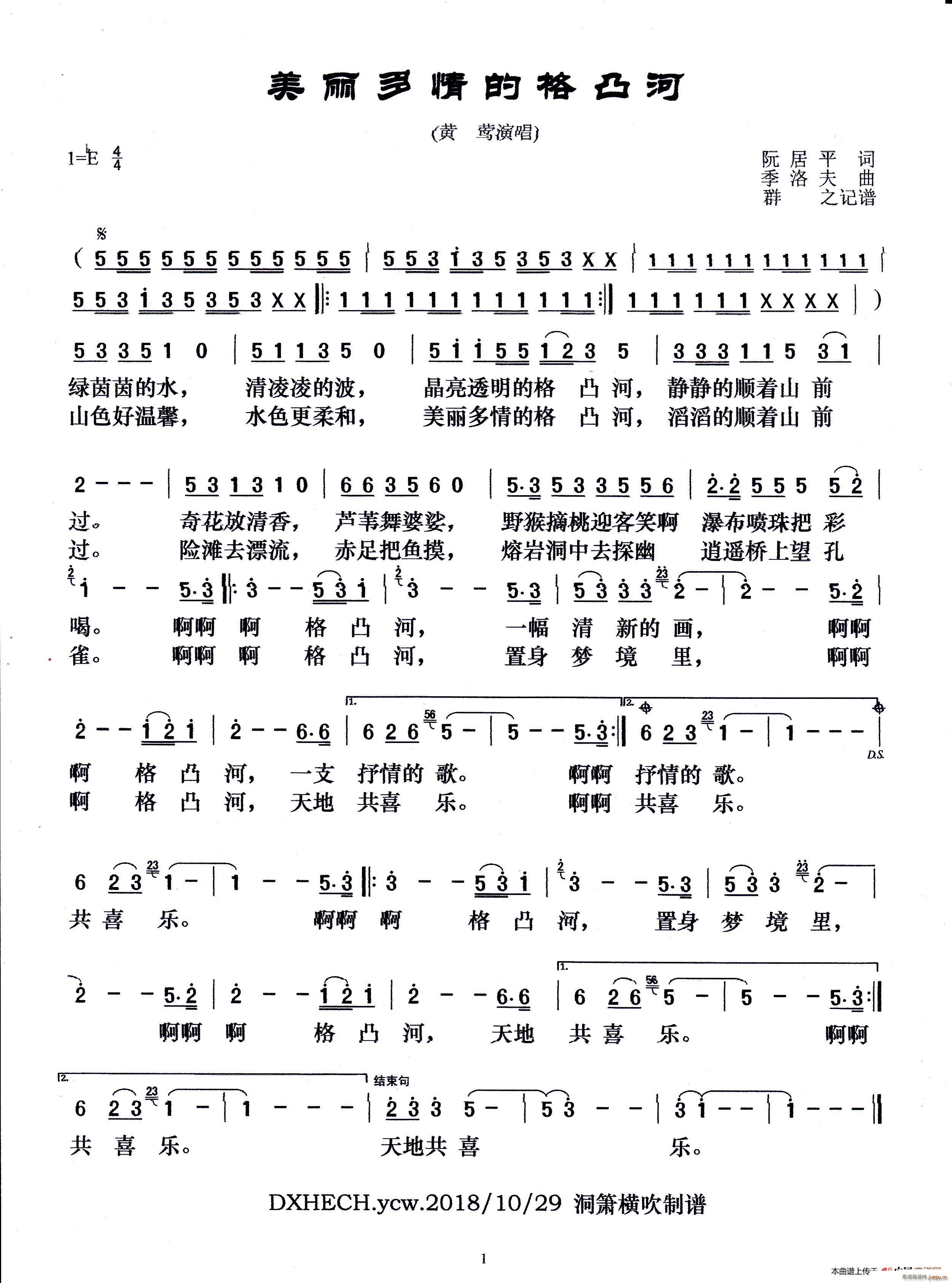 美丽多情的格凸河(八字歌谱)1