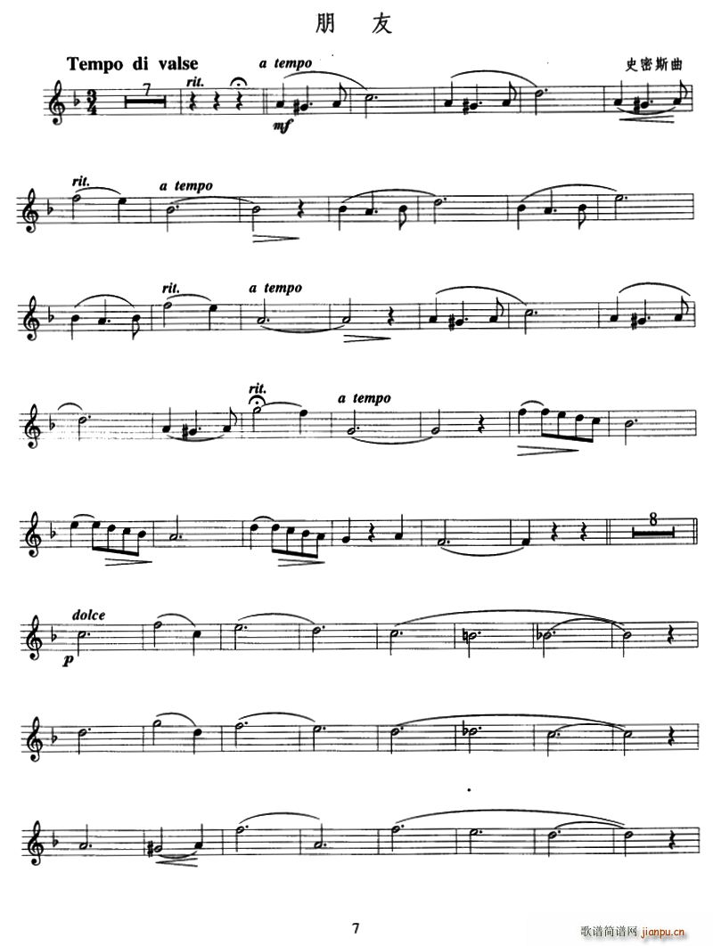 朋友 小号(五字歌谱)1