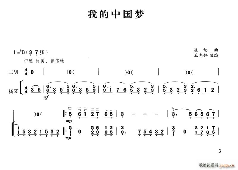 我的中国梦 二胡 扬琴伴奏(古筝扬琴谱)1