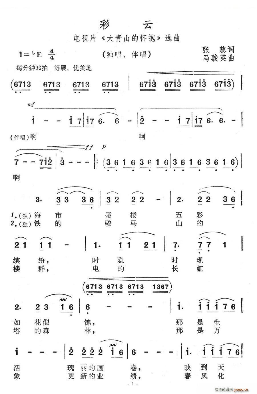 彩云 电视片 大青山的怀抱 选曲(十字及以上)1