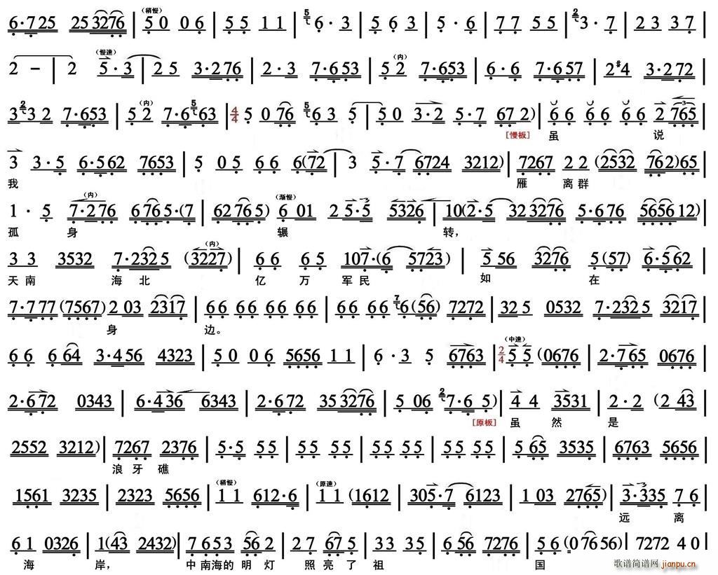 冲破了千层巨澜(七字歌谱)1