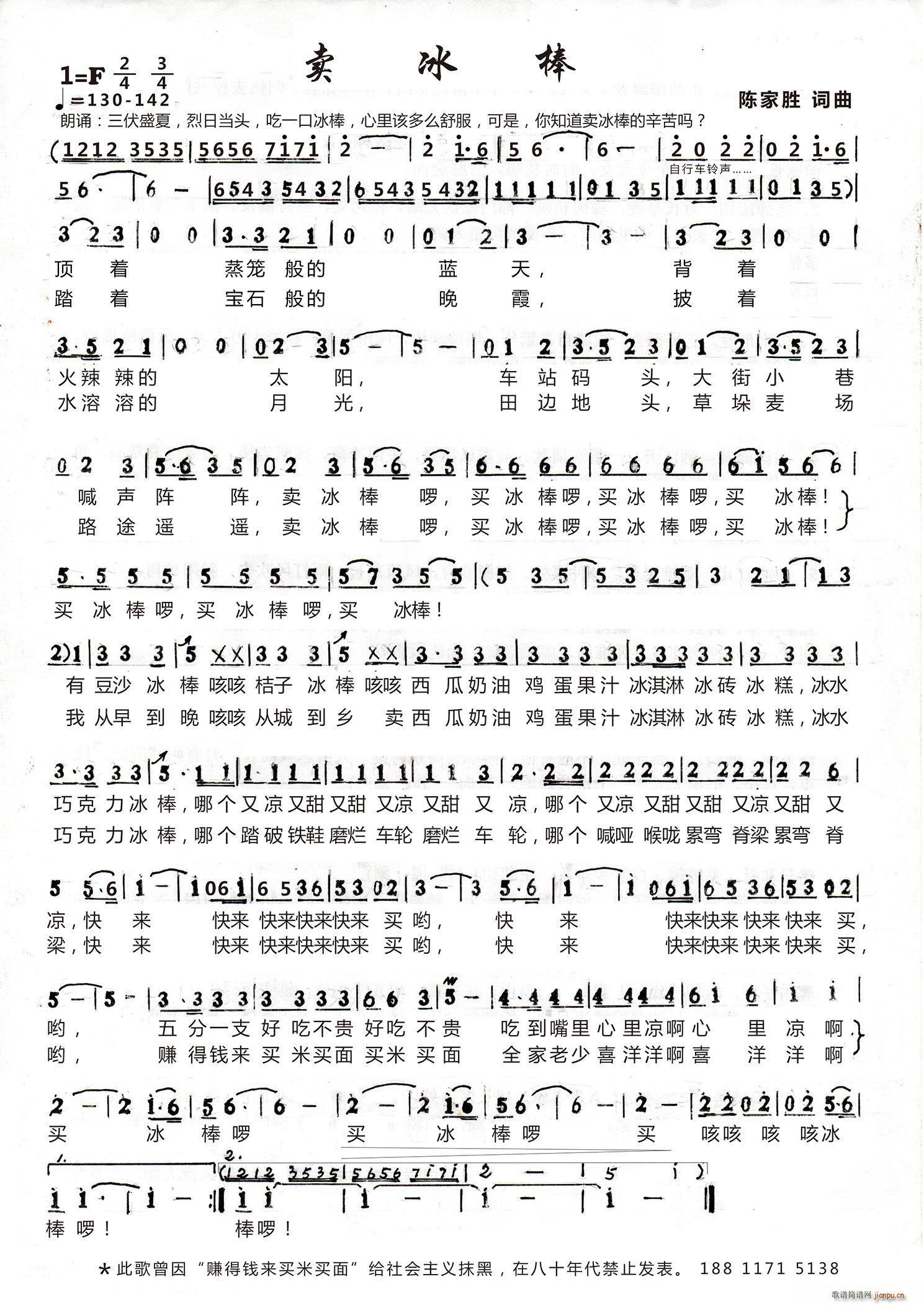 卖冰棒(三字歌谱)1