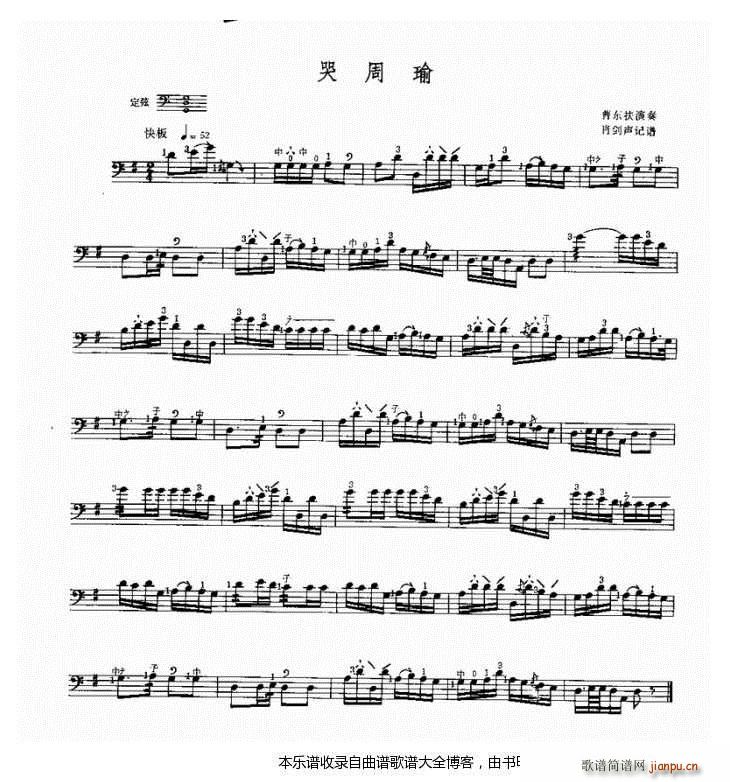 三弦哭周瑜(五字歌谱)1