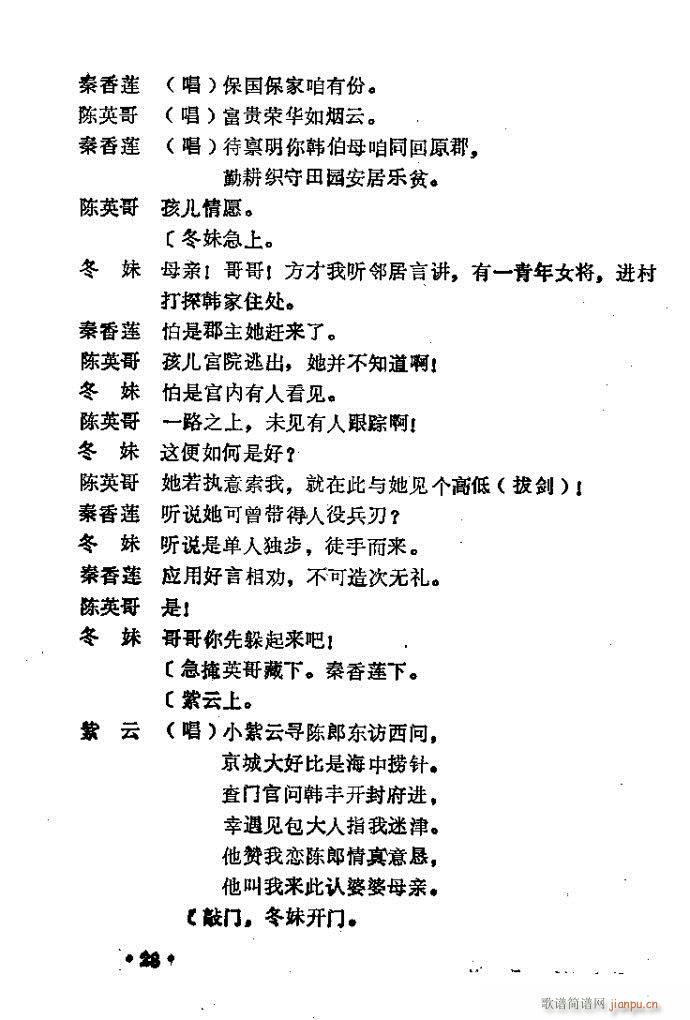 豫剧 秦香莲后传(豫剧曲谱)21