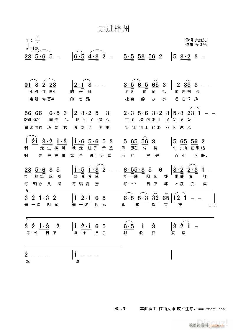 走进梓州(四字歌谱)1