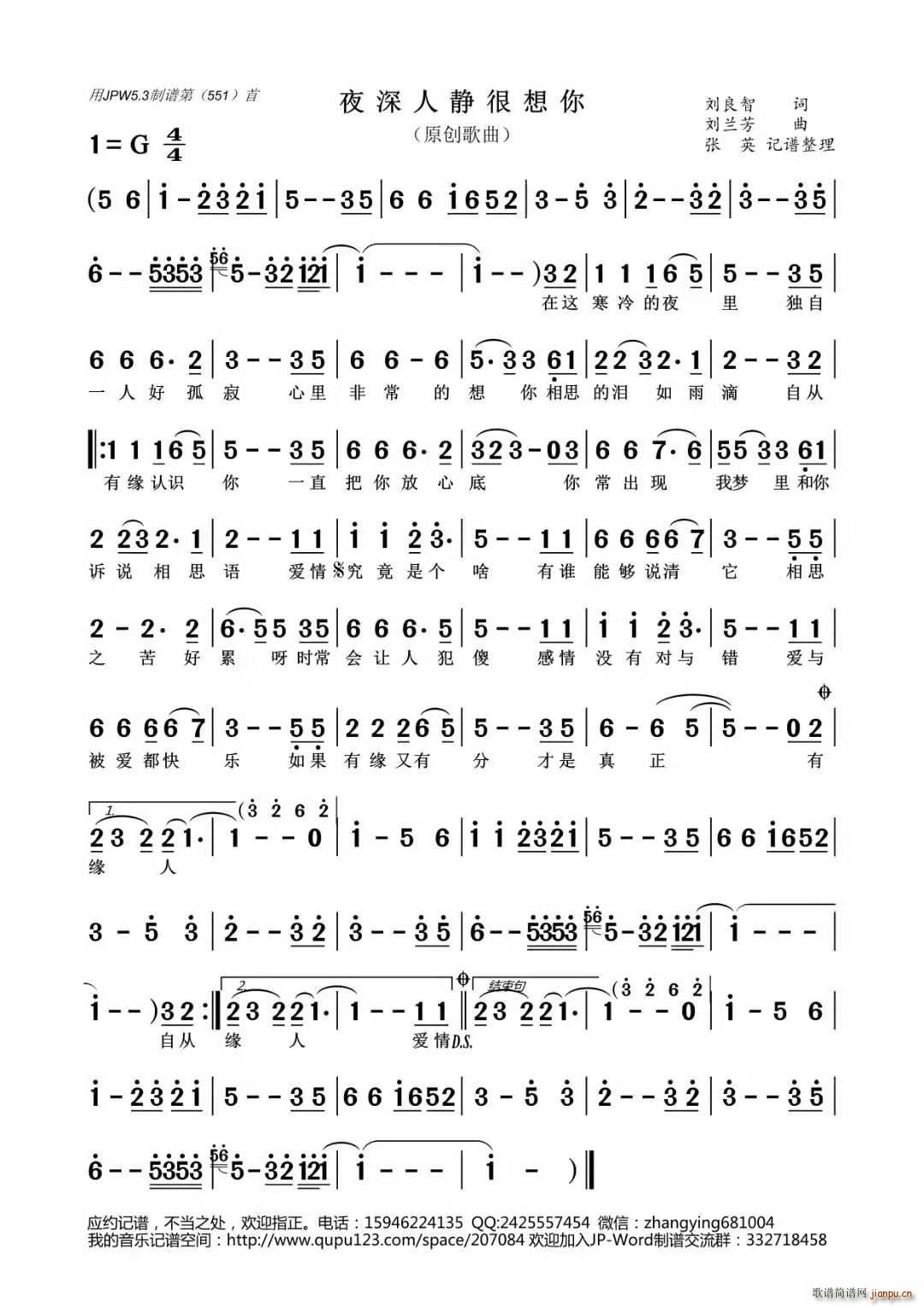 夜深人静很想你(七字歌谱)1