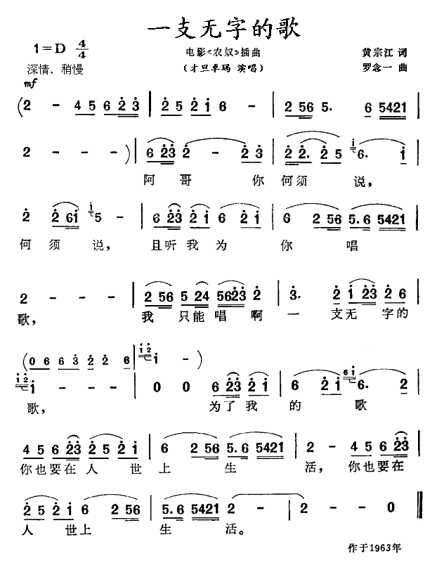 一支无字的歌(六字歌谱)1