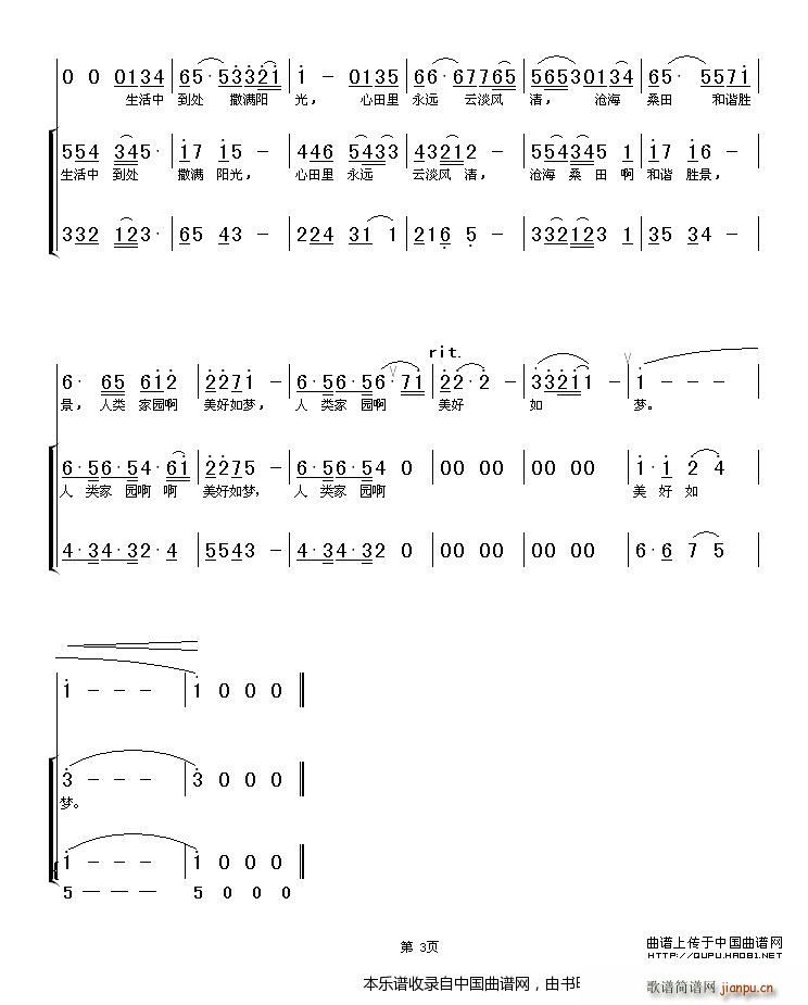 如梦家园 合唱谱(合唱谱)3