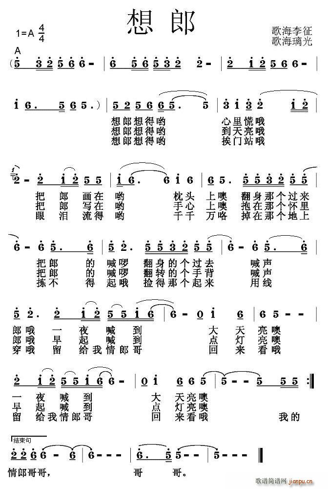 想郎(二字歌谱)1