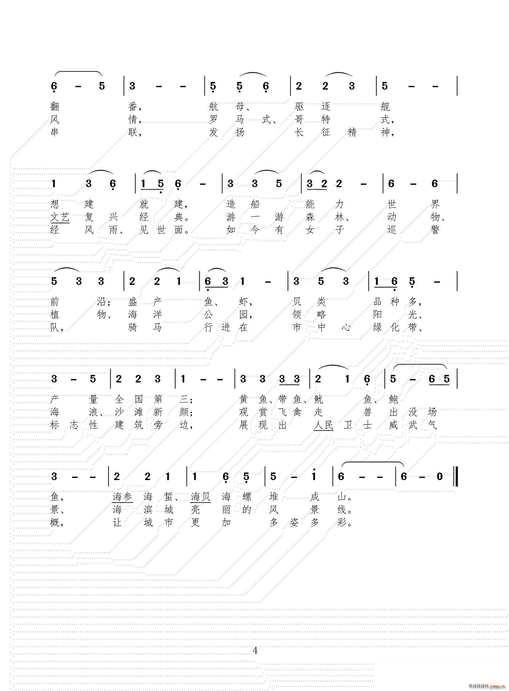 绍兴赞歌(四字歌谱)1