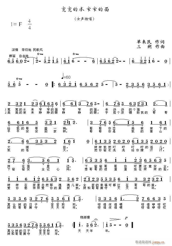 宽宽的水窄窄的面(八字歌谱)1