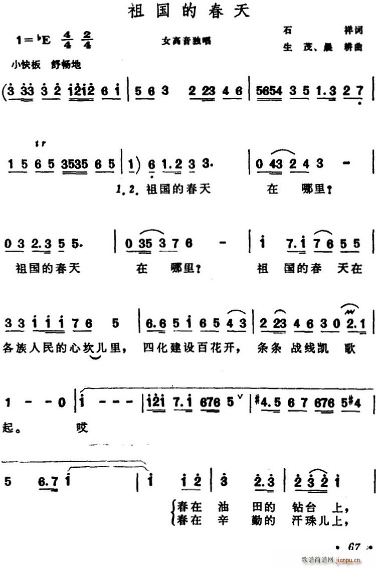 祖国的春天 生茂 晨耕曲(十字及以上)1