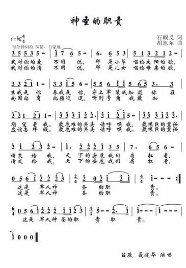 神圣的职责(五字歌谱)1