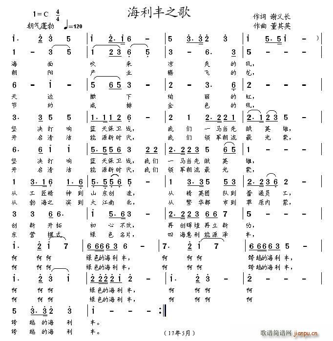 海利丰之歌(五字歌谱)1