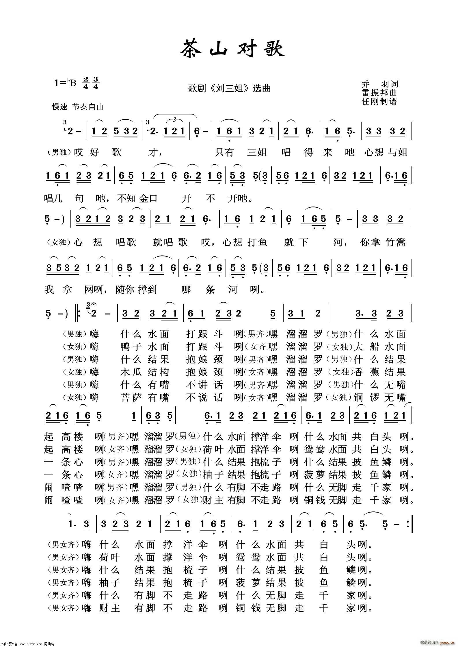 茶山对歌 歌剧选曲100首(十字及以上)1