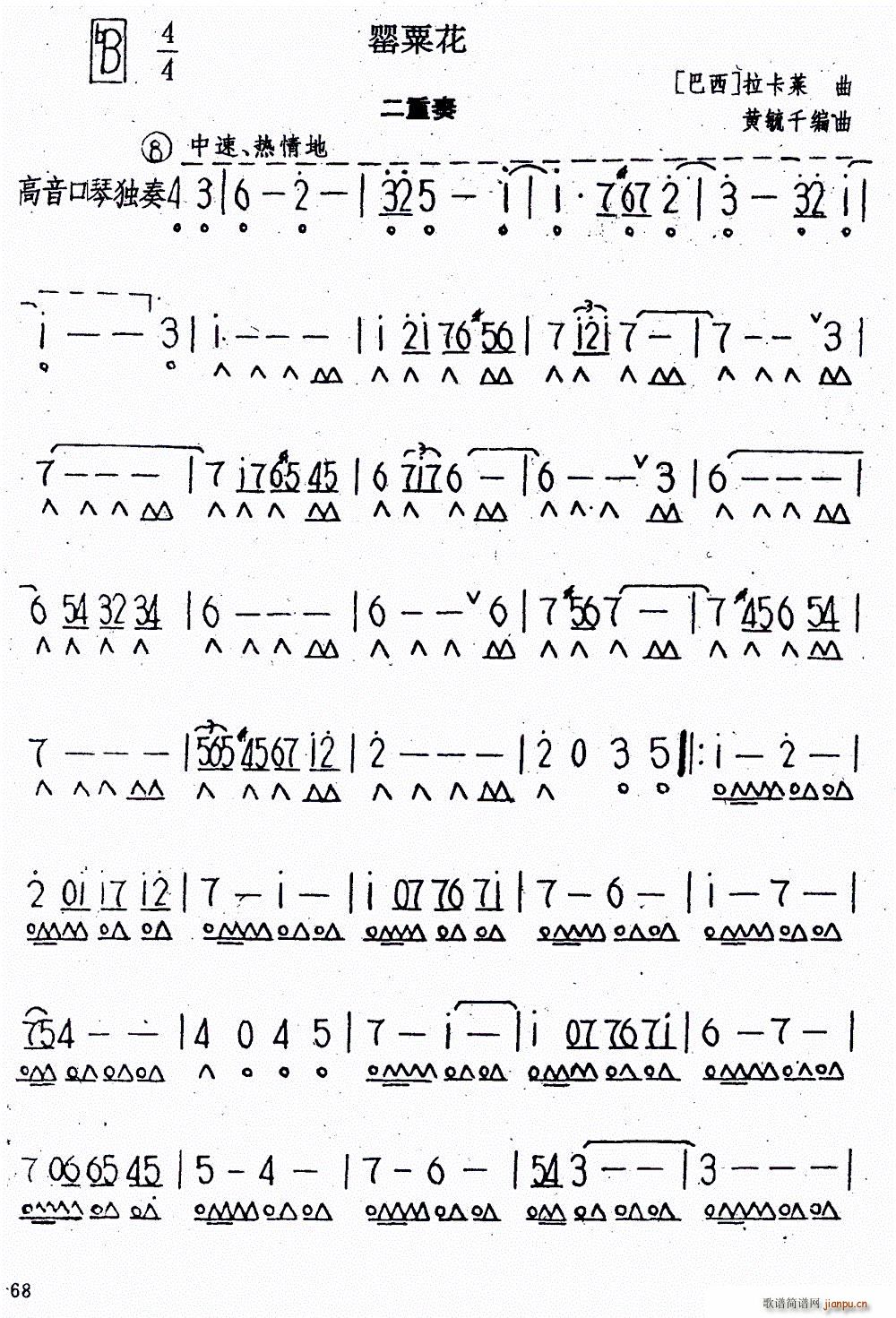 罂粟花 二重奏(口琴谱)1