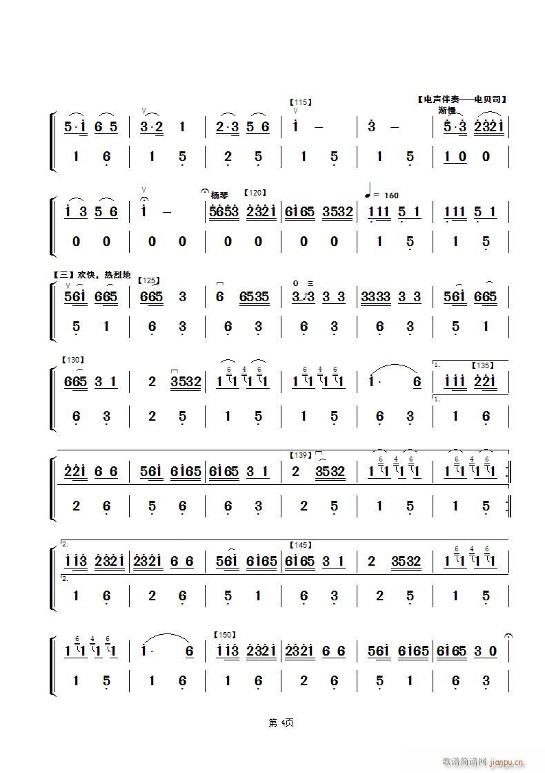 北京有个金太阳 电声伴奏电贝司 第四页(十字及以上)1