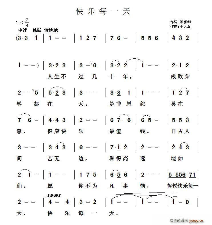 快乐每一天(五字歌谱)1