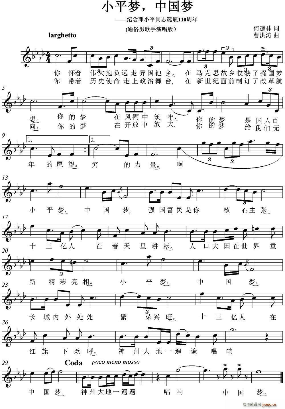 小平梦 中国梦(七字歌谱)1