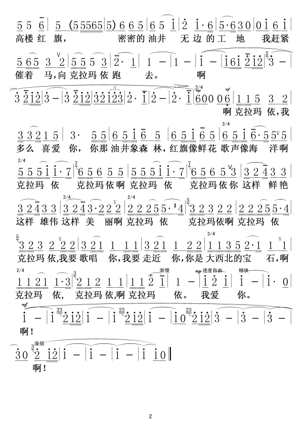 克拉玛依之歌2(七字歌谱)1