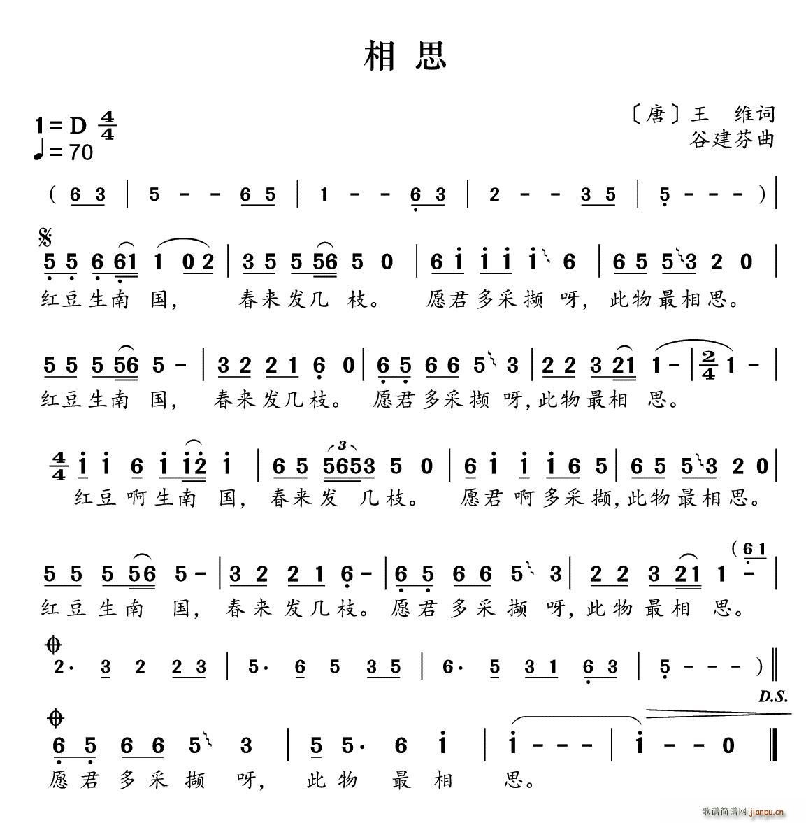 新学堂歌 相思(七字歌谱)1