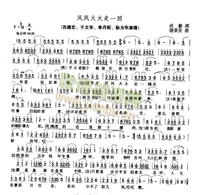 风风火火走一回(七字歌谱)1