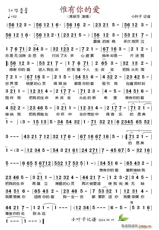 惟有你的爱(五字歌谱)1