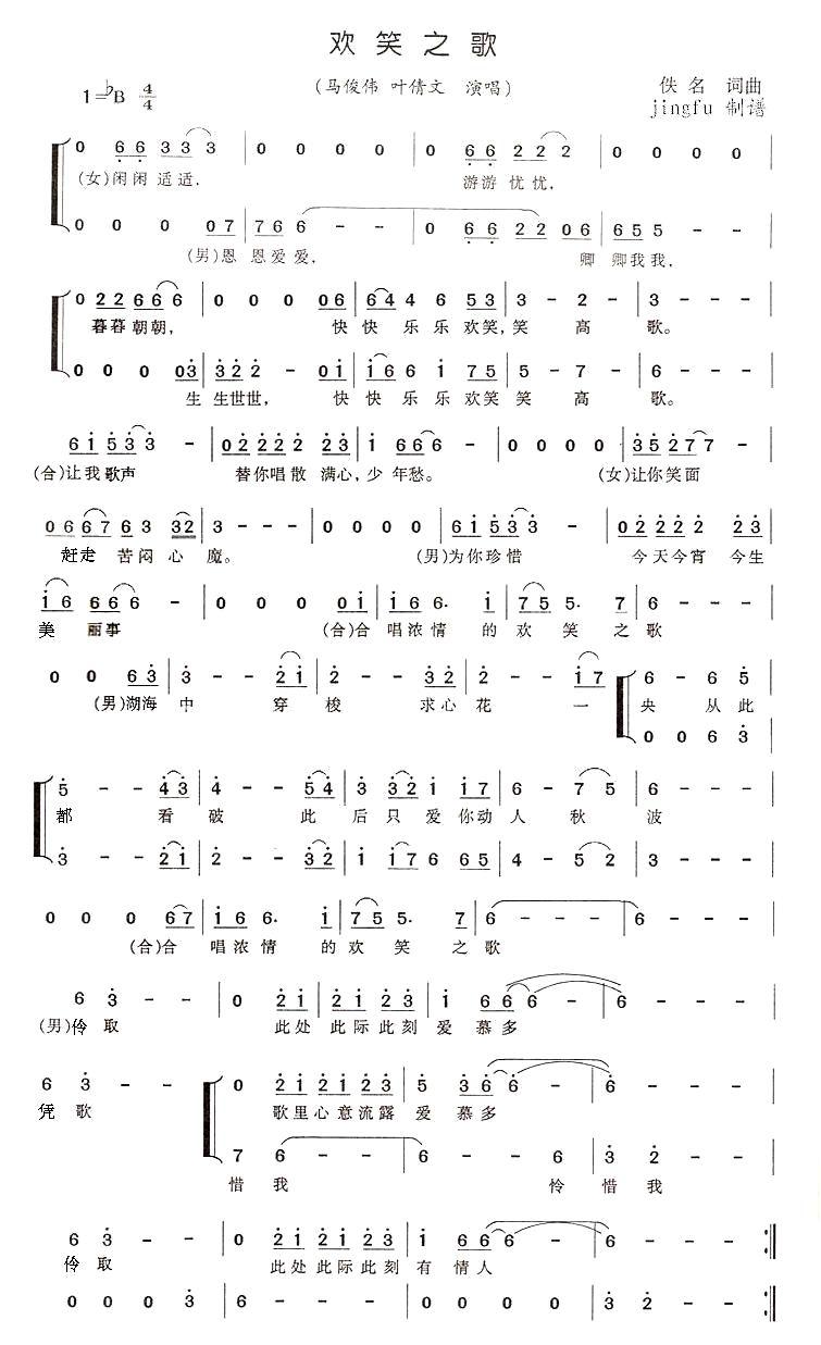 欢笑之歌(四字歌谱)1