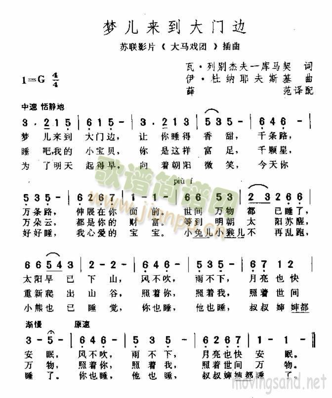 梦儿来到大门边(七字歌谱)1